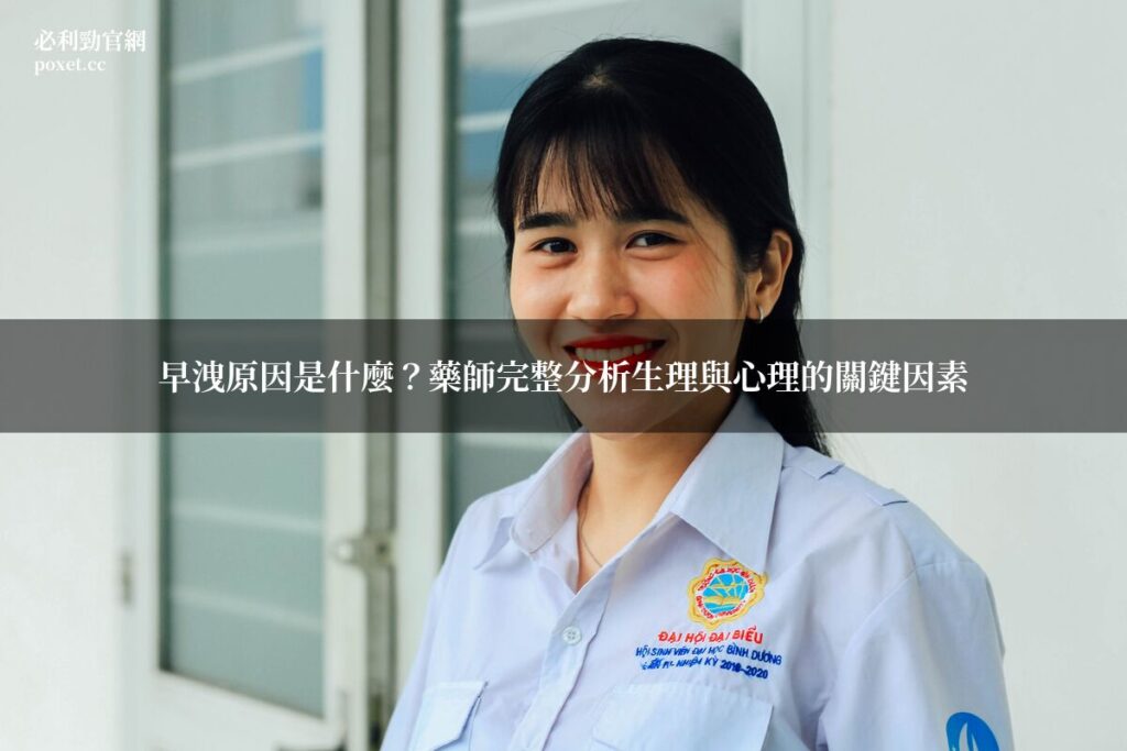 自信微笑的女性戶外人像,早洩原因健康話題配圖